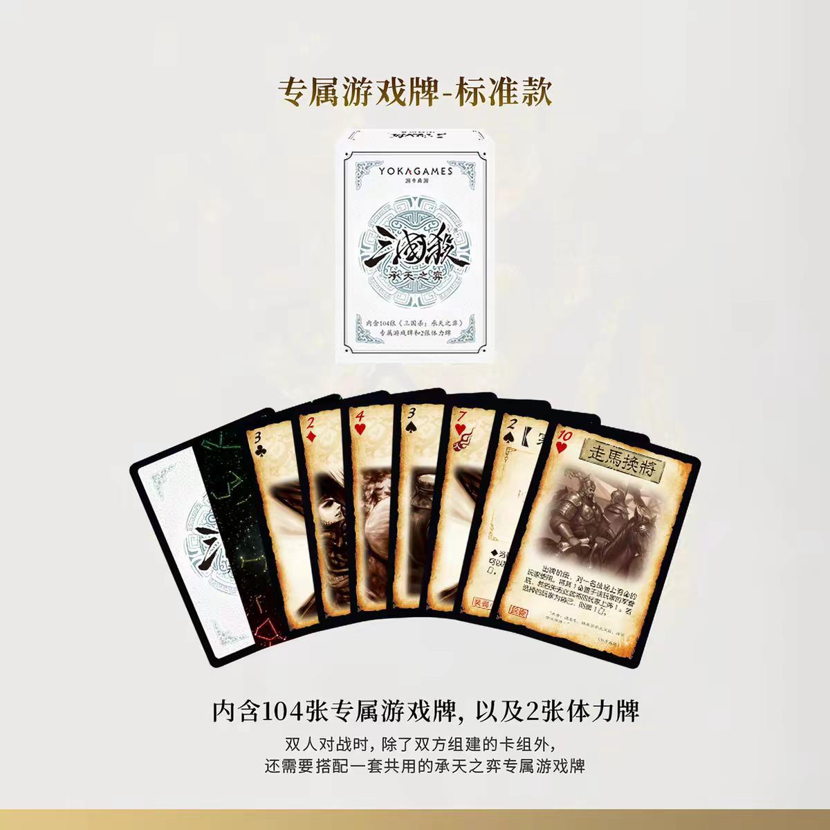三国杀承天之弈：专属游戏牌卡牌展示（6），本产品购于官旗三国杀三国杀王者之战