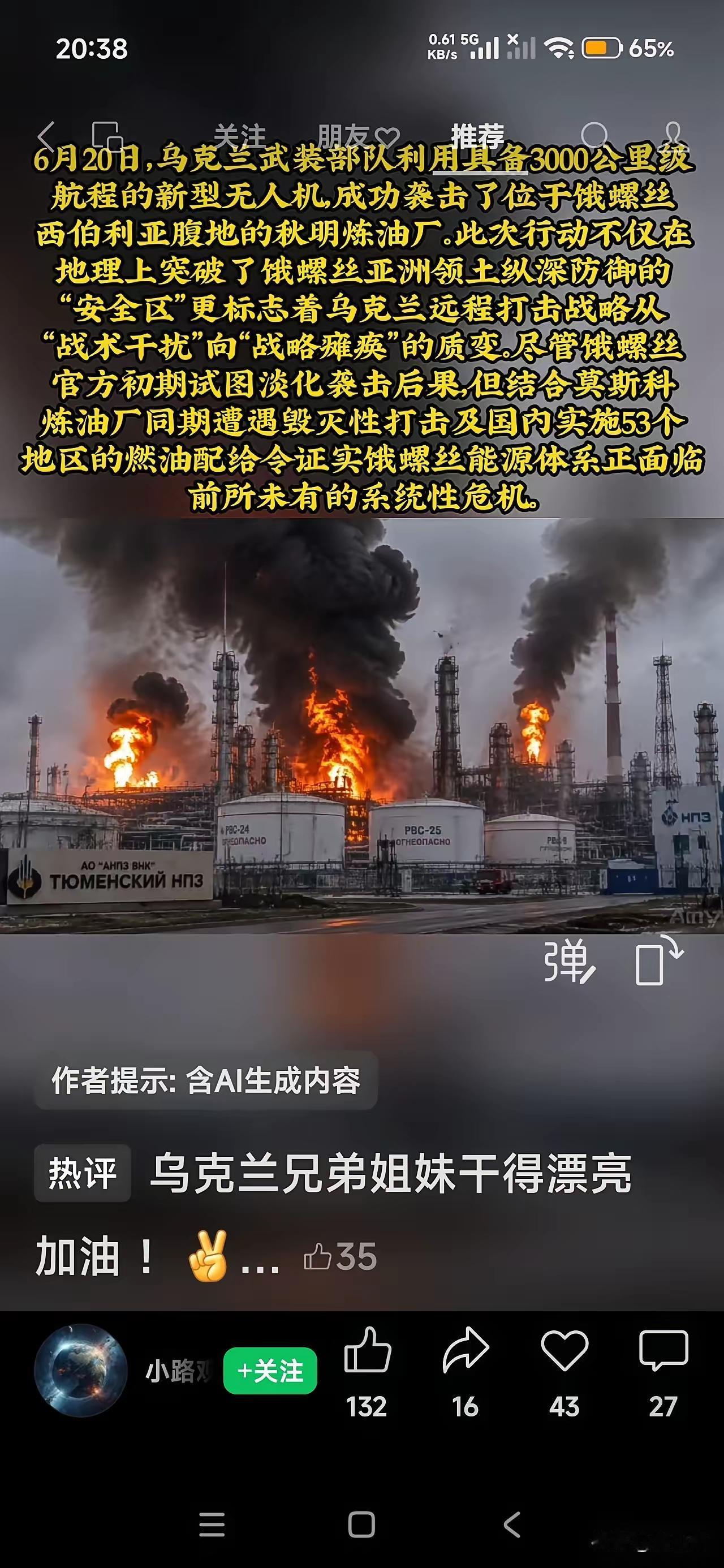 6月20日这天发生的事儿简直惊爆眼球！乌克兰武装部队竟然动用了航程达3000公里