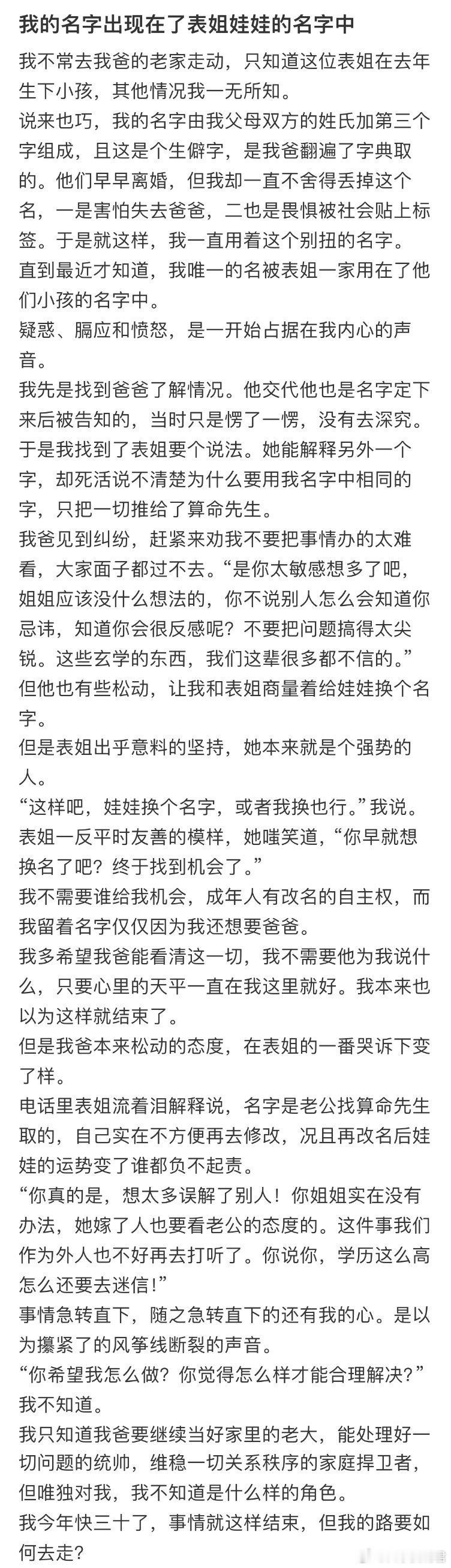 我的名字出现在了表姐娃娃的名字中​​​​
