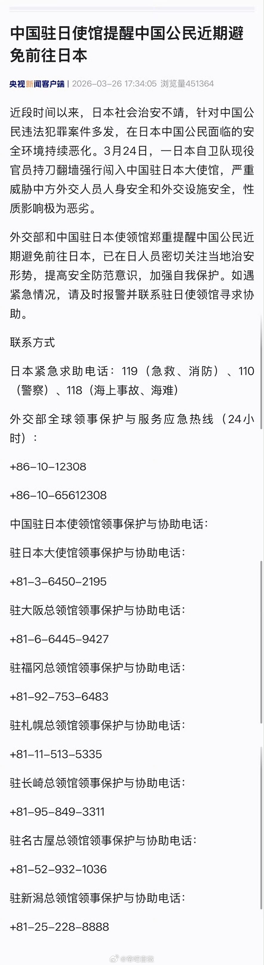 我国驻日使馆再次提醒中国公民近期避免前往日本，希望大家都长点心。在日本中国公民面