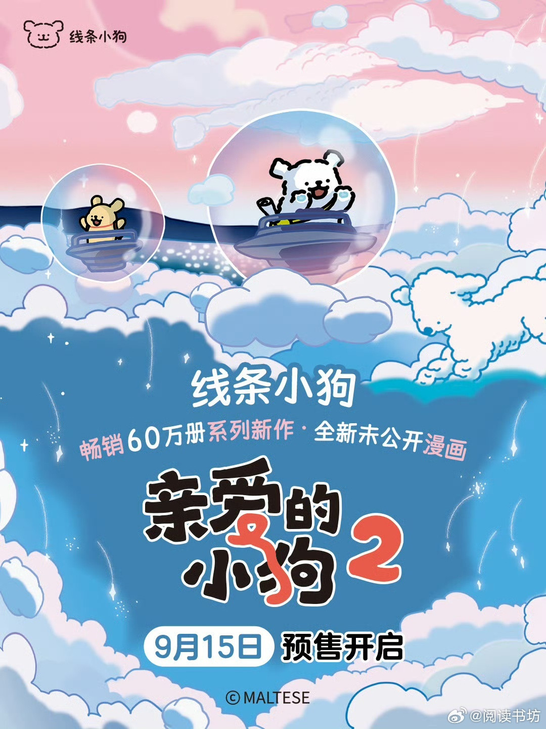 阅读书坊这是坚持读书带来的变化我的开学故事微小说大赛线条小狗《亲爱的小狗2》9