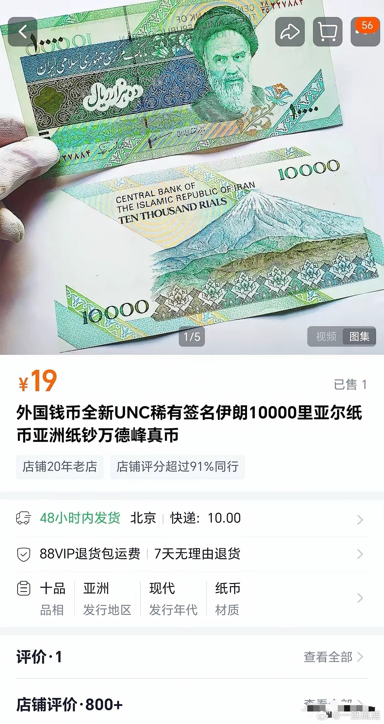 精明的中国商家又从美伊战争中赚钱钱了。美国袭击伊朗之后，伊朗里亚尔从原来的崩溃转