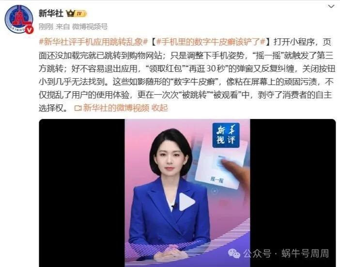 新华社这炮轰得太对了，手机应用的跳转乱象简直是“数字牛皮癣”，烦死人！打开个应用