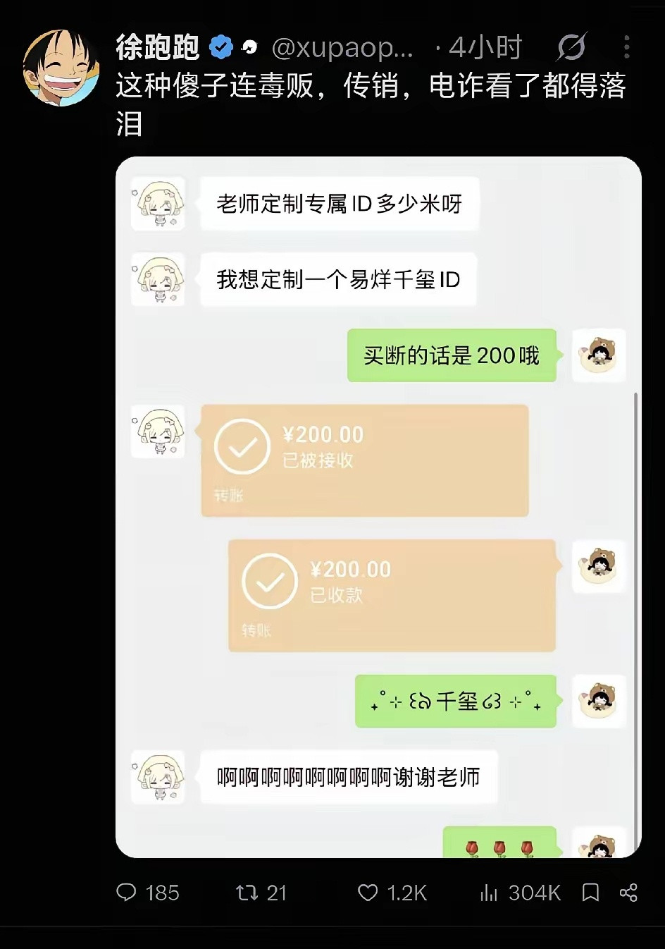 天底下就数粉丝的钱最好挣​​​
