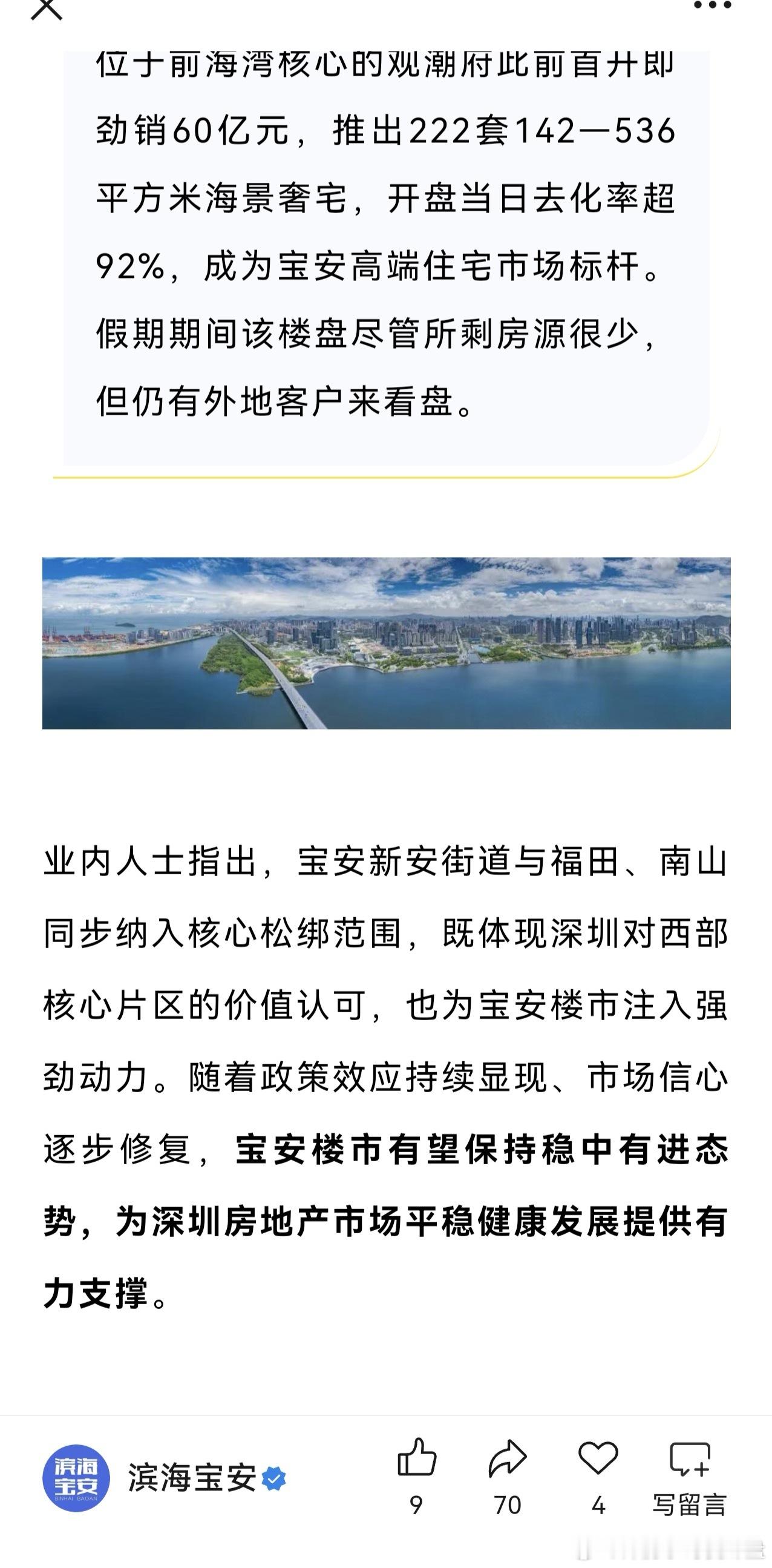 官媒都这么拼了，赶紧都努力起来深圳楼市