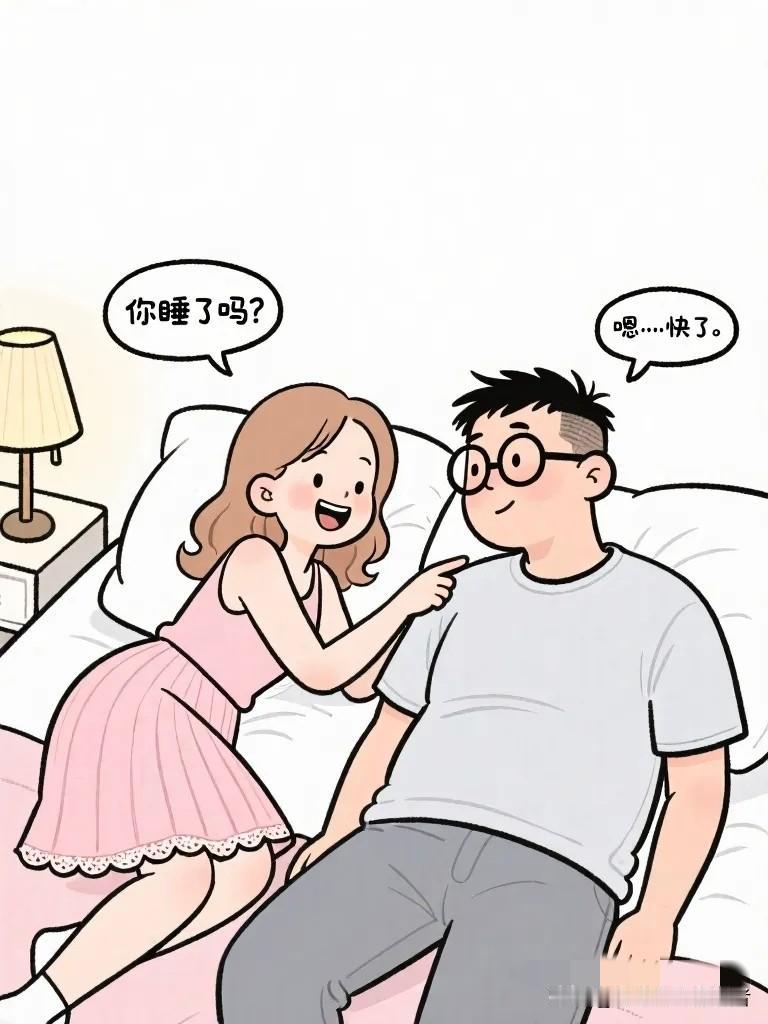 搞笑漫画：深夜老婆问睡了吗？老婆继续：“如果我变胖了，你还爱我吗？”老公秒答：“