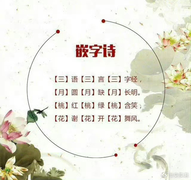 九首趣味古诗：顶针诗、半字诗、一字诗、嵌字诗、回文诗…​​​​