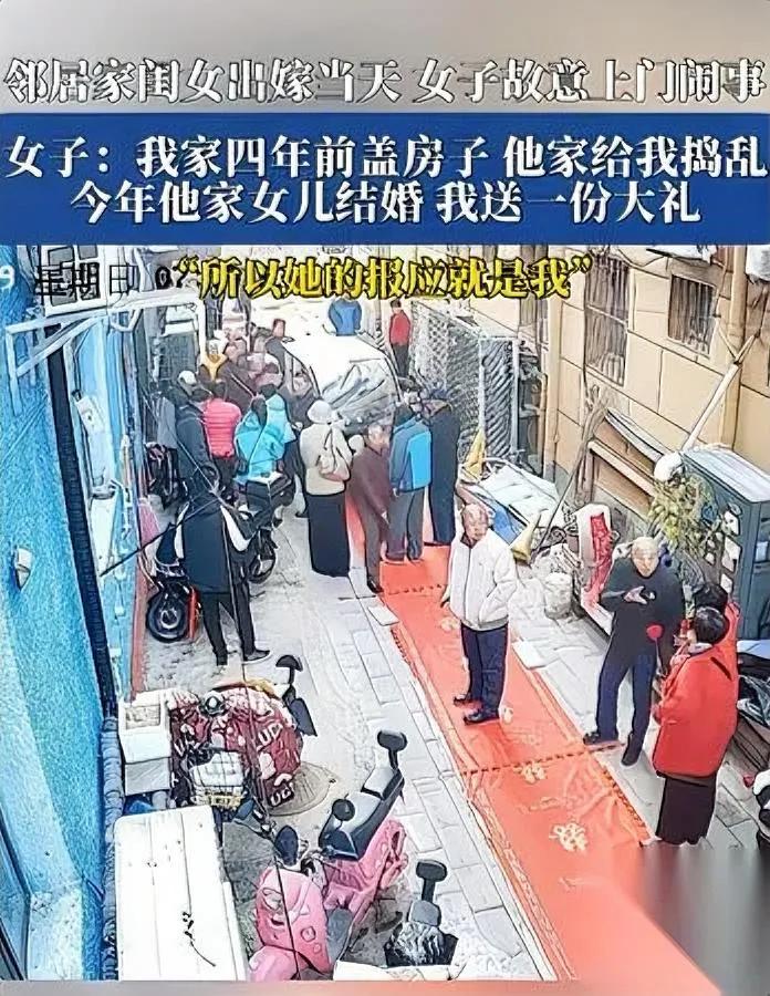结婚当天被闹场？竟是邻居家积怨爆发！这事乍一听不道德，细想却让人拍手。原