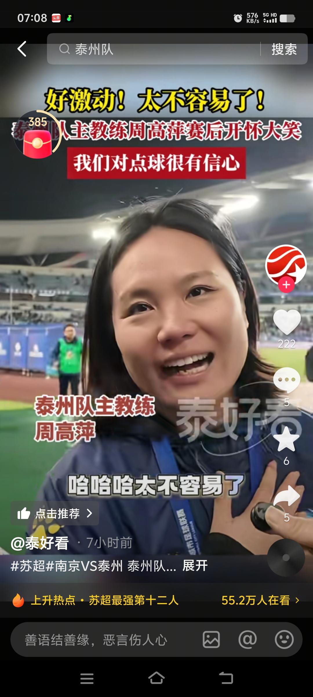 什么黑马人家泰州队有这个实力！！！10月18日南京奥体中心，苏超半决赛泰州队以