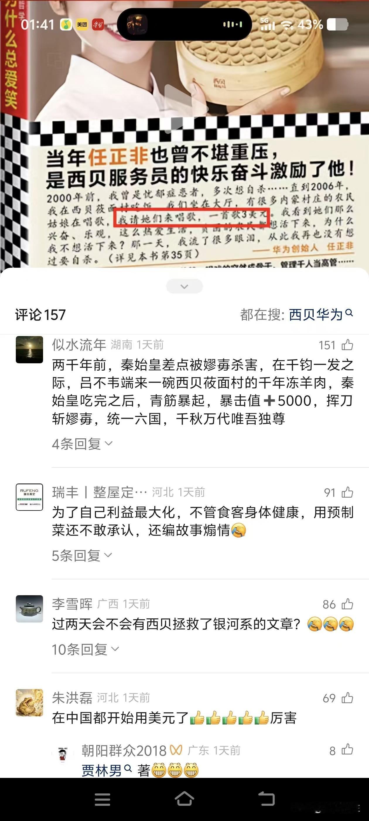 哈哈哈，西贝的公关！预制菜吃多了，真的就这智商了！网友气的也胡说八道起来：两
