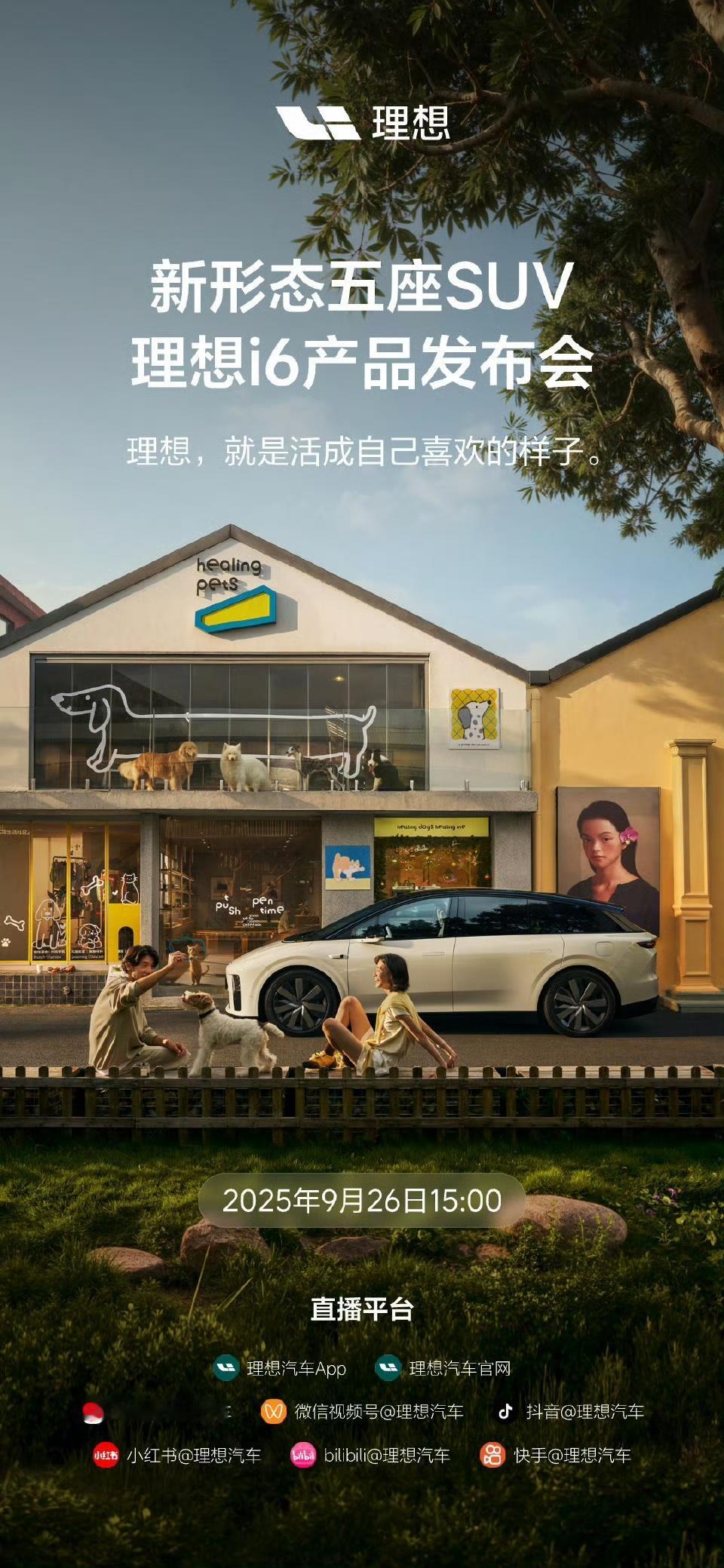 理想i6将于9月26日举行发布会据官方消息，理想i6将于9月26日举行发布会。