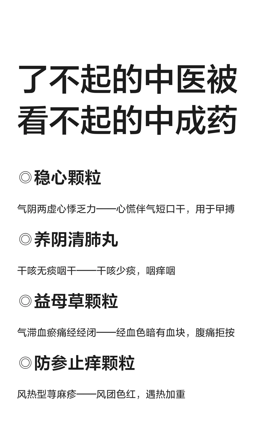 了不起的中医，常被瞧不起的中成药