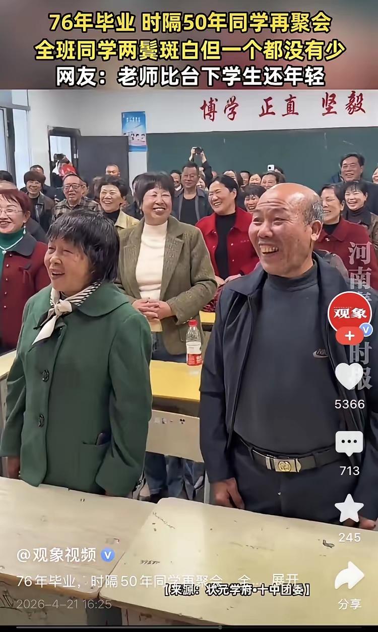 毕业50年还能一个不少[赞]