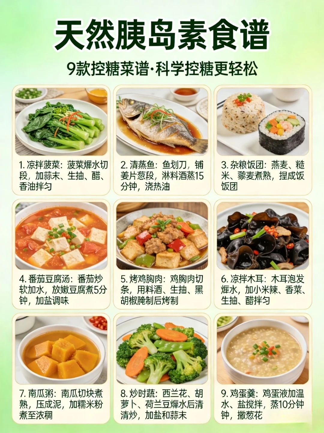 糖友饮食注意事项