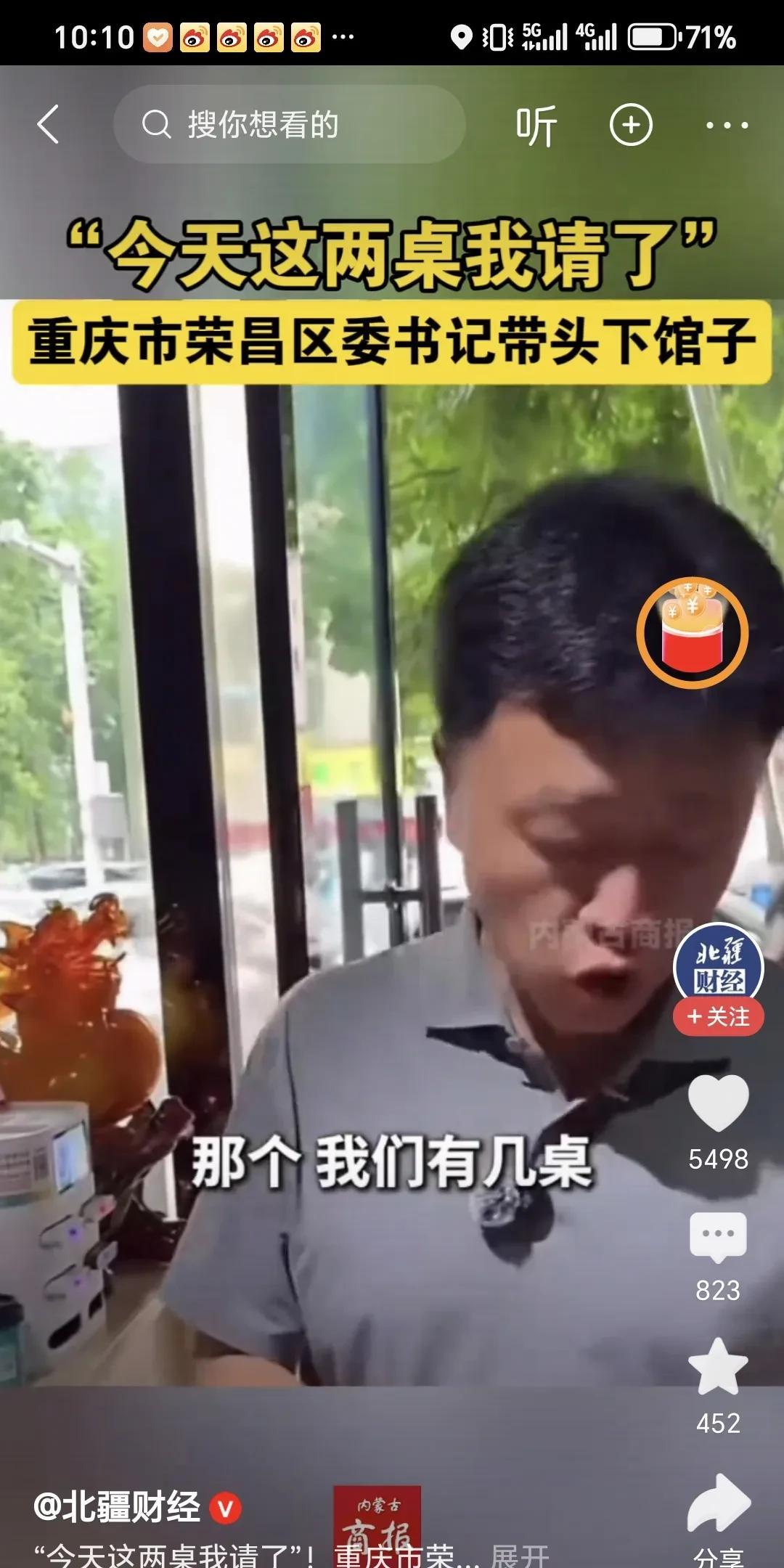 重庆荣昌区委书记带头下馆子！这个消息一下提振了我们餐饮人的士气。民以食为天，作