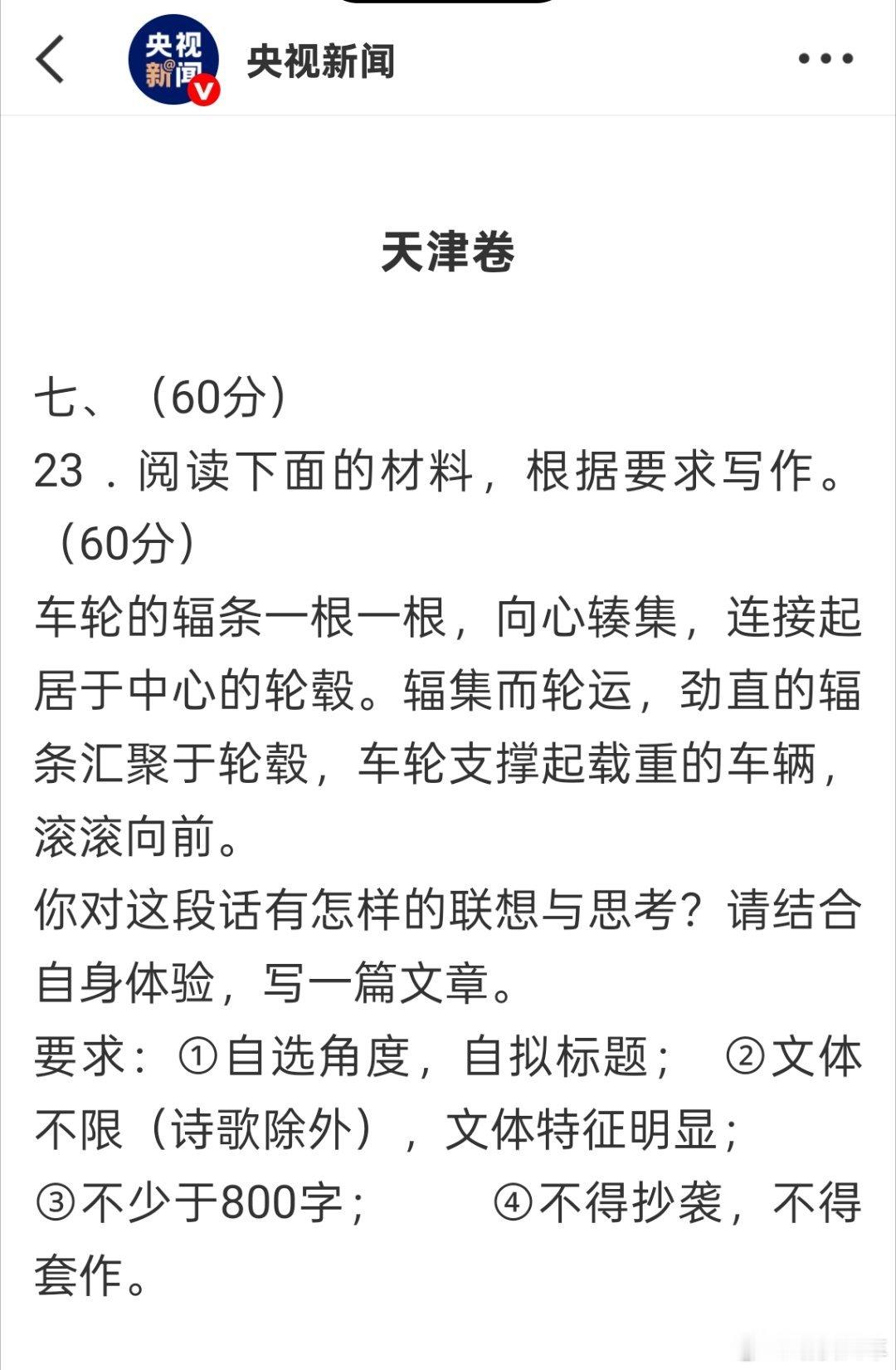 高考作文让理想同学写了一篇天津卷的作文，大家看看能得几分[大笑][大笑][大笑]