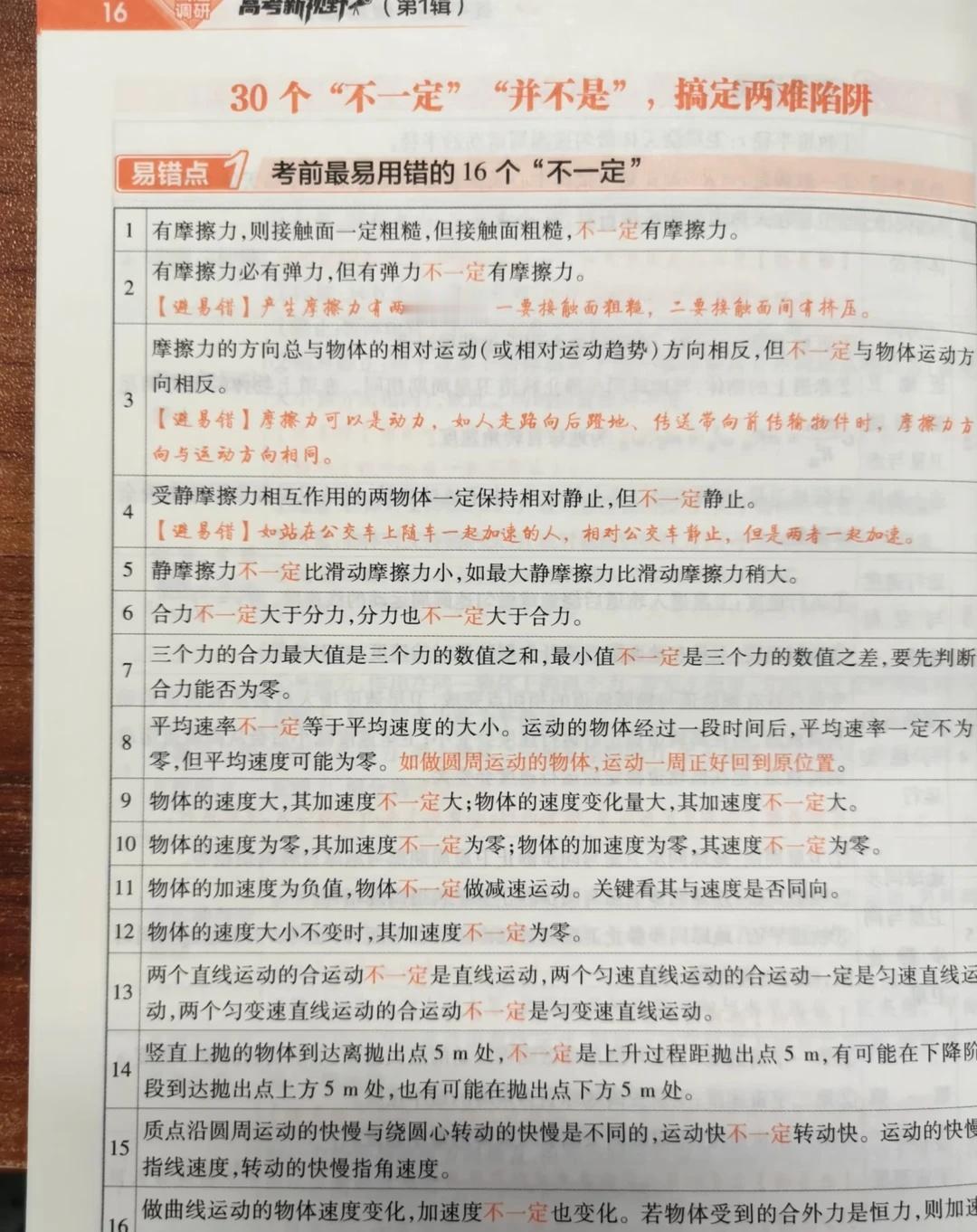 高中物理30个“不一定”“并不是”