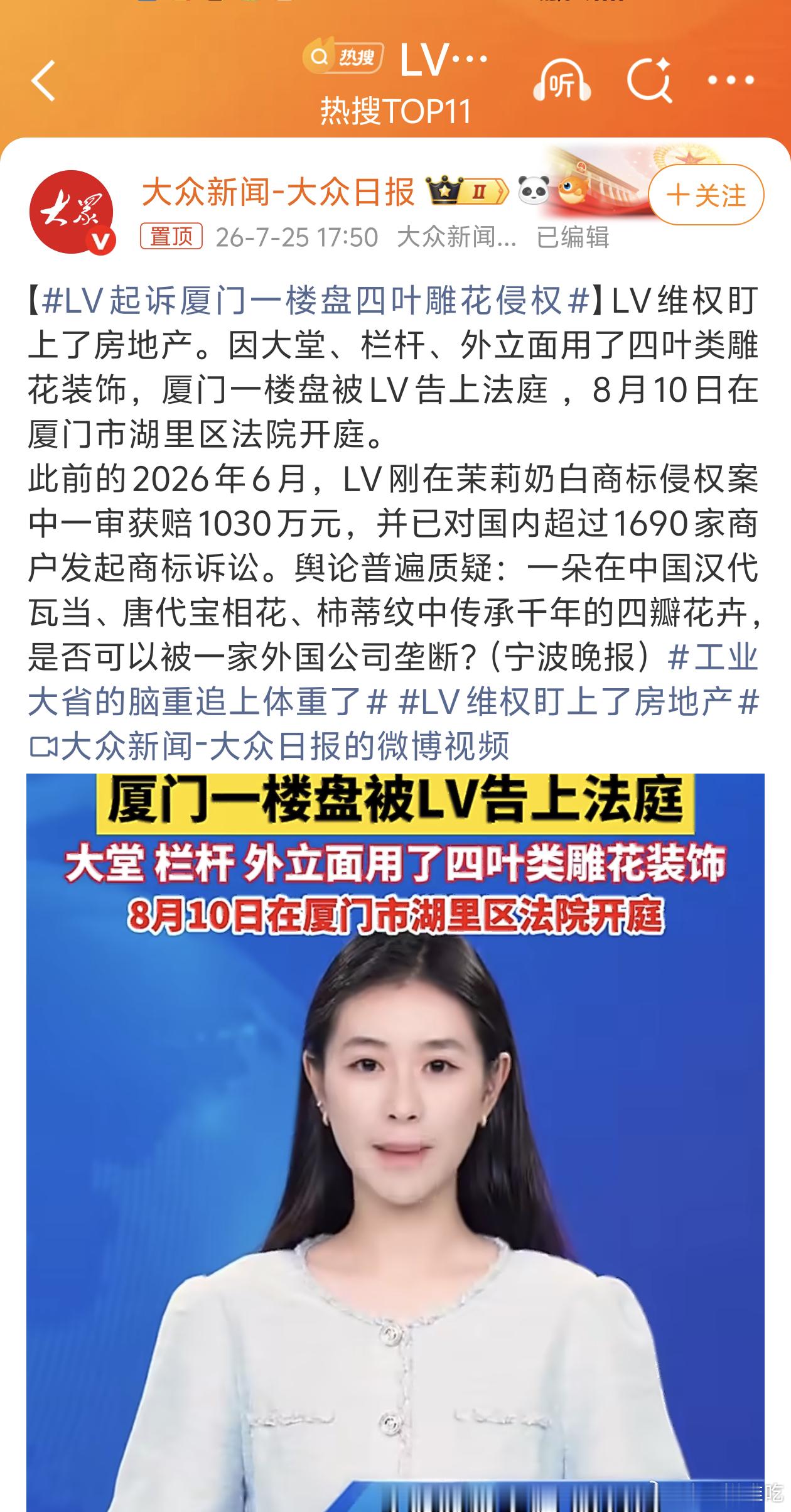 LV起诉厦门一楼盘四叶雕花侵权这是完全把中国当软柿子捏啊……