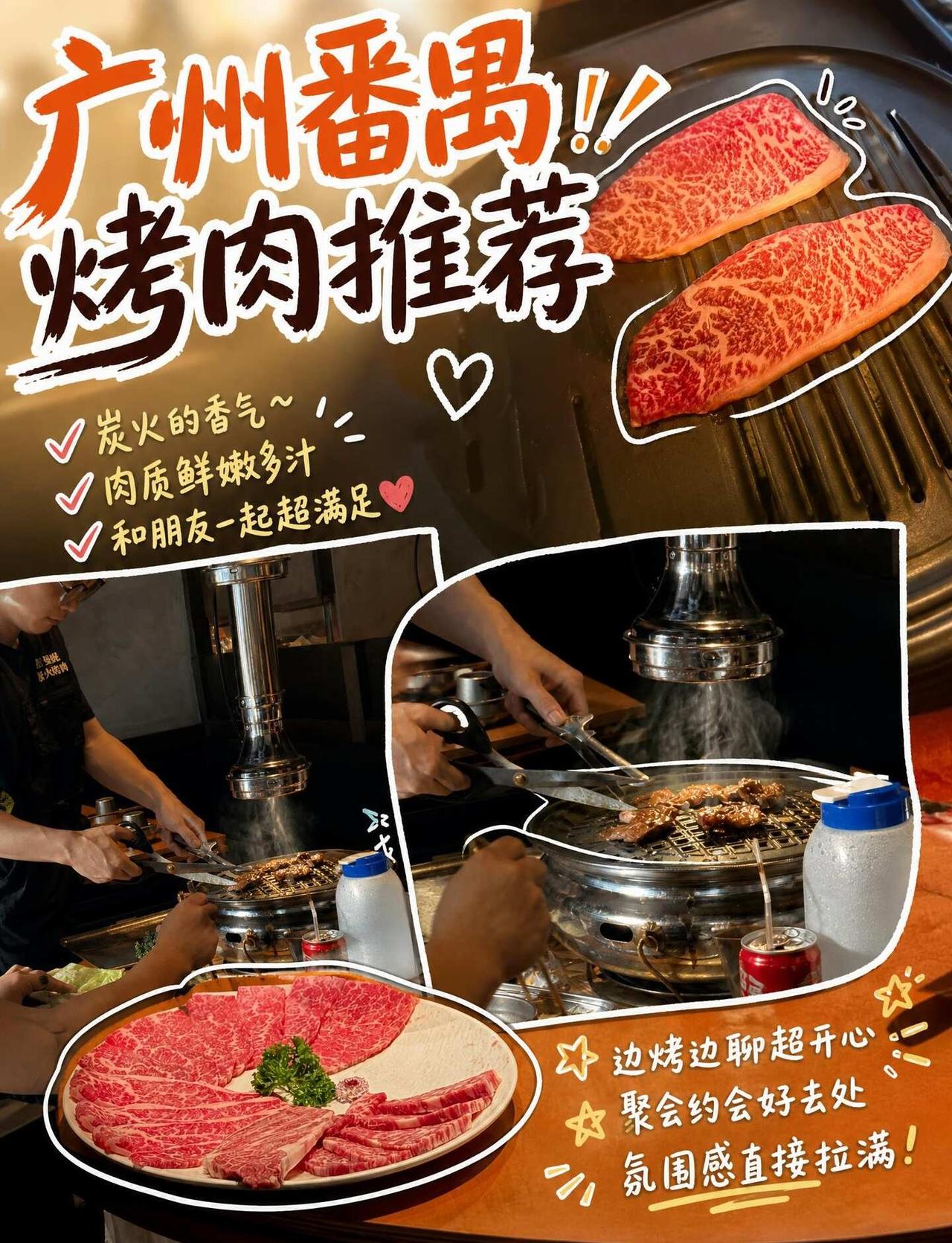 广州番禺烤肉推荐广州的好吃嘴们！！请记住这个位置????和朋友约了好几次烤肉