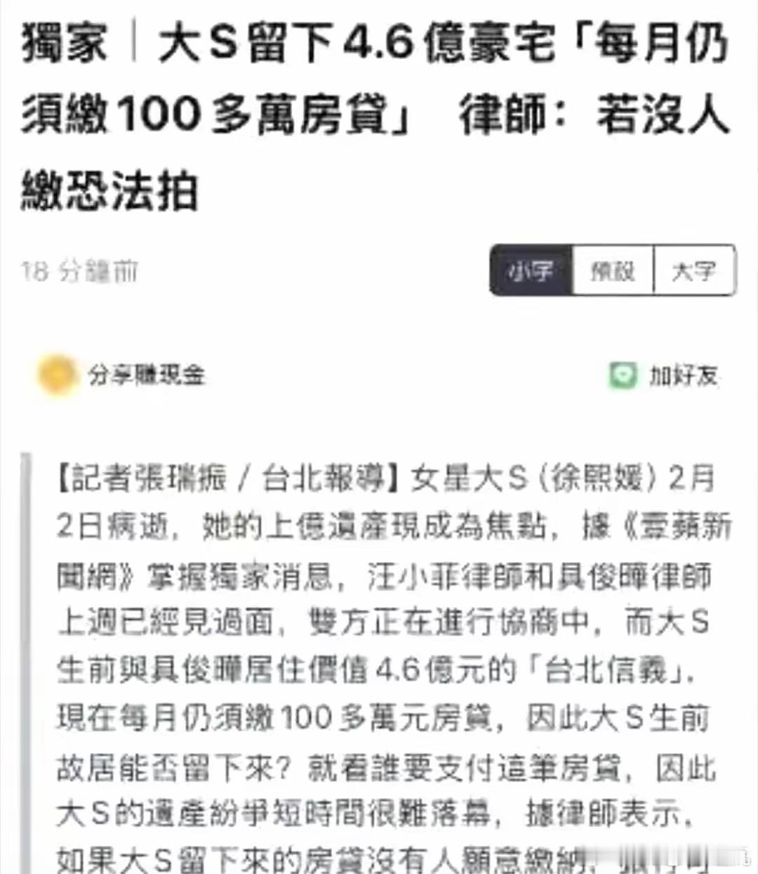 具俊晔这下尴尬了。大S的主要遗产就是生前住的这套价值4亿台币的房子，这套房子还有