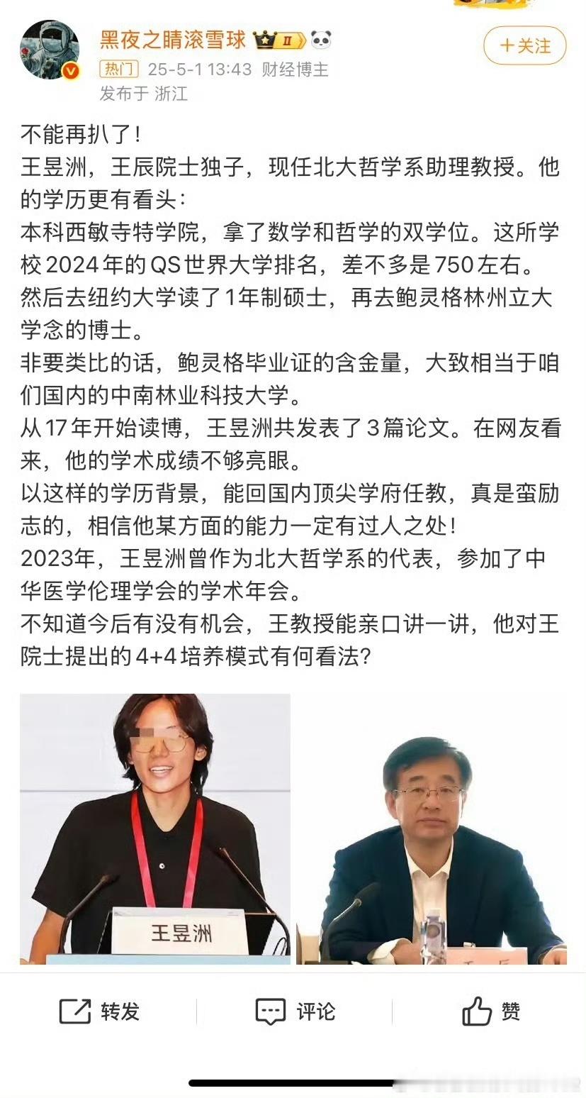 不能再扒了，瓜越来越多，越来越大！！卫健委调查肖某董某​​​