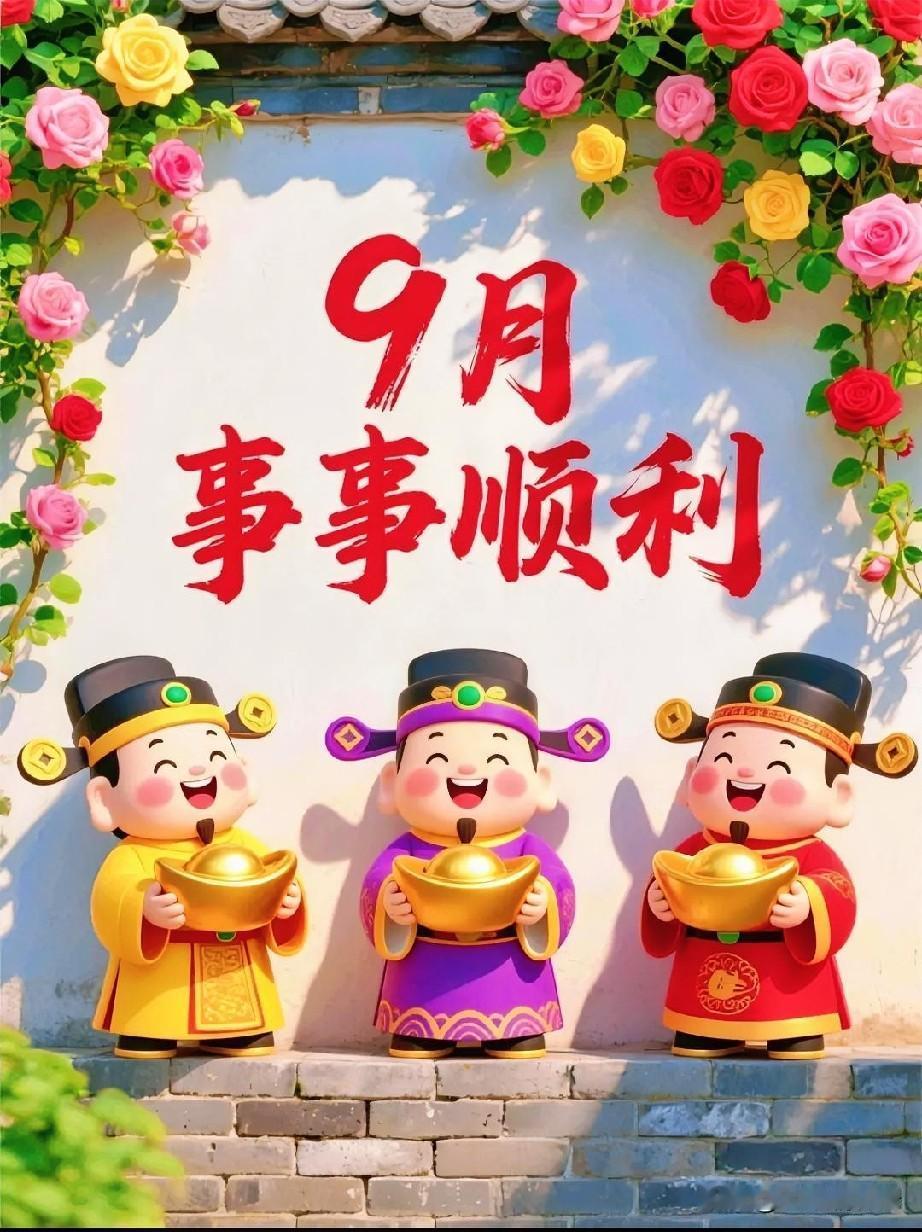 九月如期而至，留些时间给自己发呆看云，不必追逐盛大的际遇，只求平安喜乐，把平凡日
