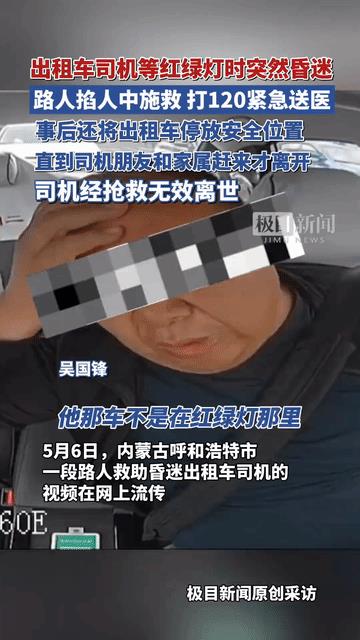 看的很难受的一段视频，5月2号，内蒙古呼和浩特市一个路口，出租车司机等红绿灯时突