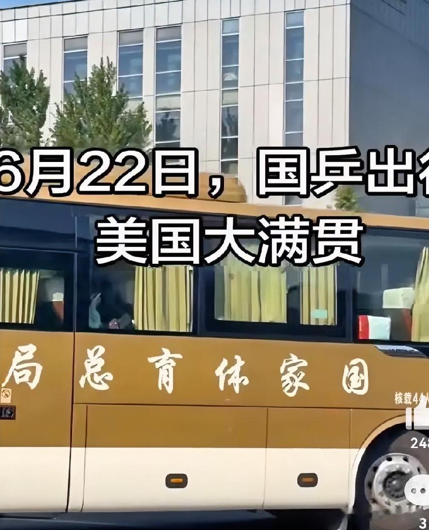 国乒这次走的悄无声息。与以前大赛出征相比，感觉这次国乒出战美国大满贯，好像走的静