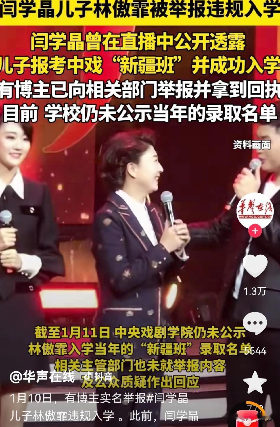 这是把中戏放在火上烤啊，闫某晶在直播间里透露自己儿子是通过新疆班考上的中戏，但