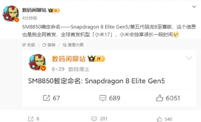 小米17系列会独享第五代骁龙8至尊版很长时间！刚刚，数码博主@数码闲聊站透露，