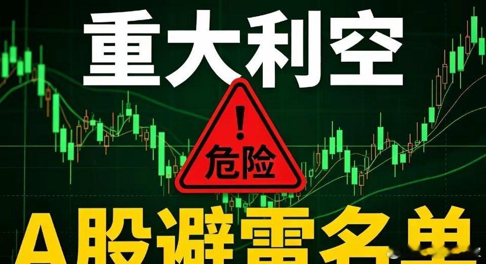 8月16日周末利空个股汇总，国内外利空消息汇总+深度分析一、利空个股1、长盈通（
