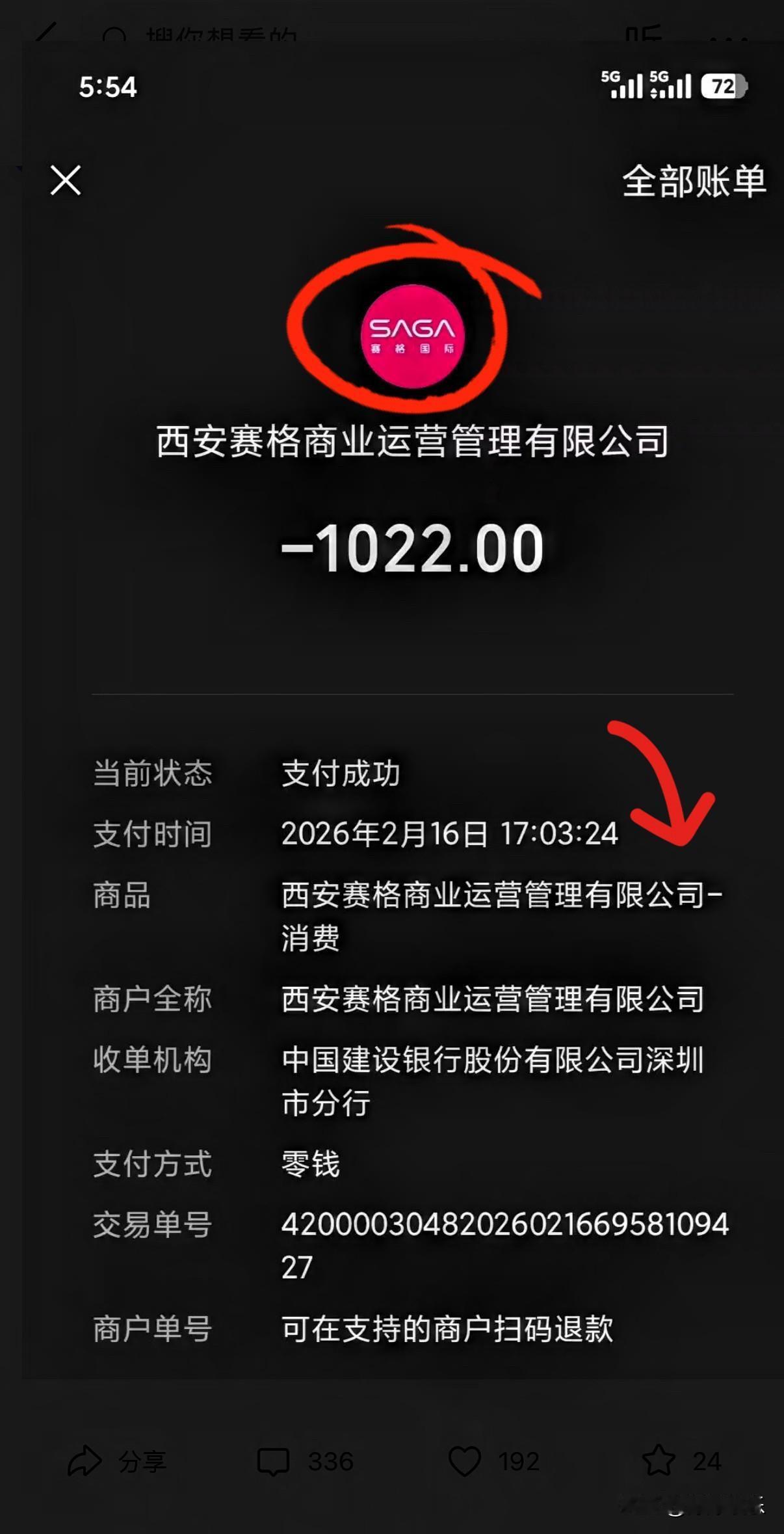 逛西安赛格发现猫腻！消费付款全进商场账户，商户钱要统一结算？不管是买服饰还是