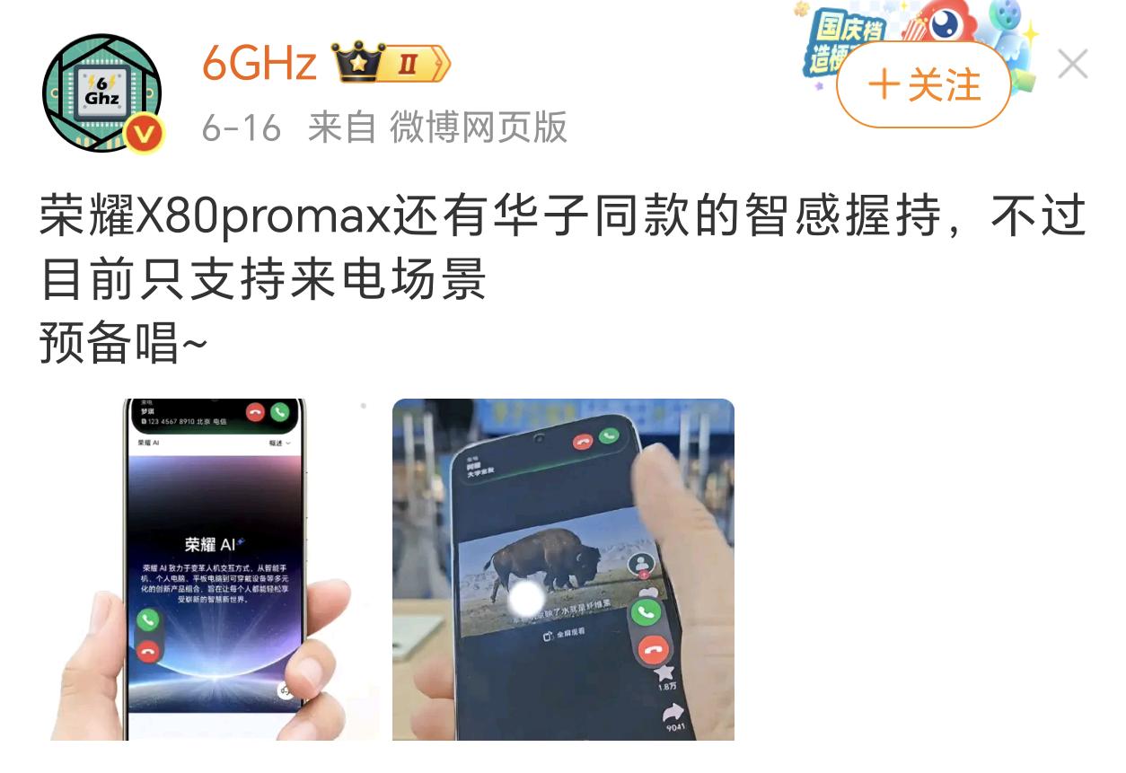 华为跟荣耀到底还有联系吗？怎么华为独有的“智感握持”功能，荣耀X80PM也有了？
