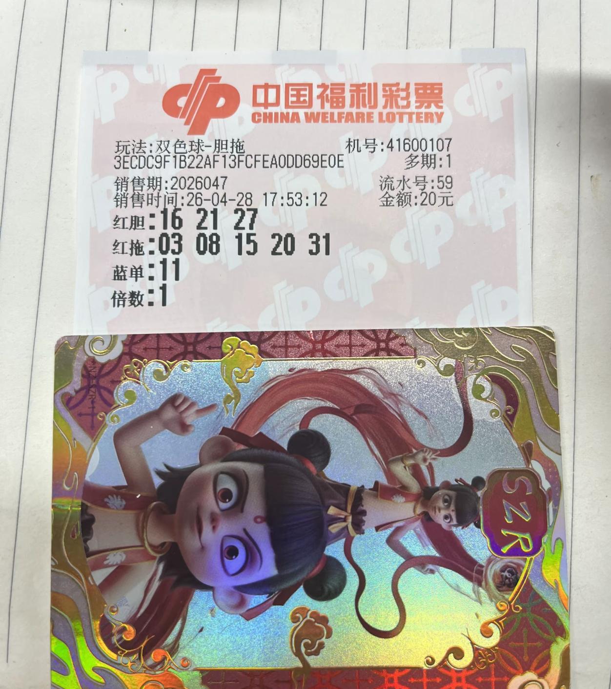 胆码准不准？三个胆码全中，但是最后啥也不是，这种票看着真有意思，难得三胆全中，结