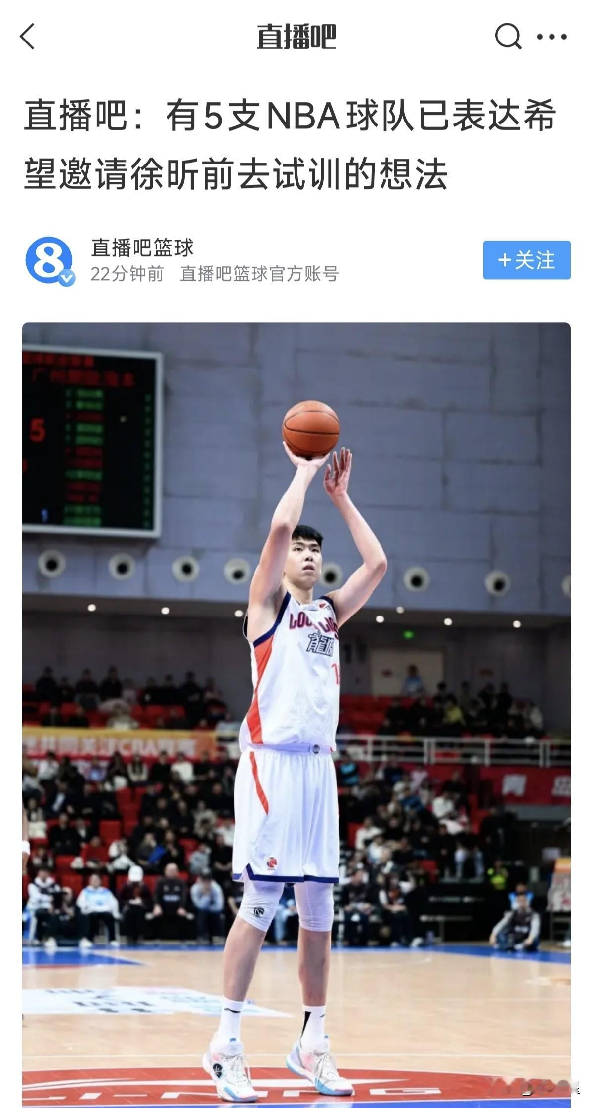 目前有5支NBA球队想邀请徐昕去试训，想当年这个在广东只能做替补的徐昕，去到广州