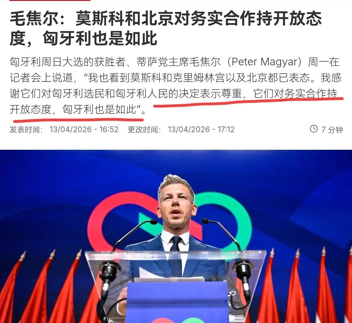 第一时间就对中国喊话了！在击败欧尔班之后，蒂萨党主席毛焦尔·彼得对我们喊话了！