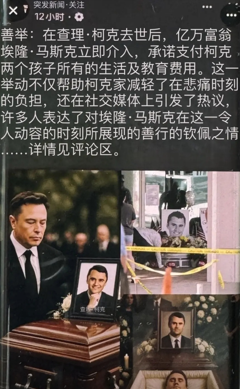 突发！危难时刻显身手，这就是马斯克！查理·柯克去世后，亿万富翁埃隆·马斯克立