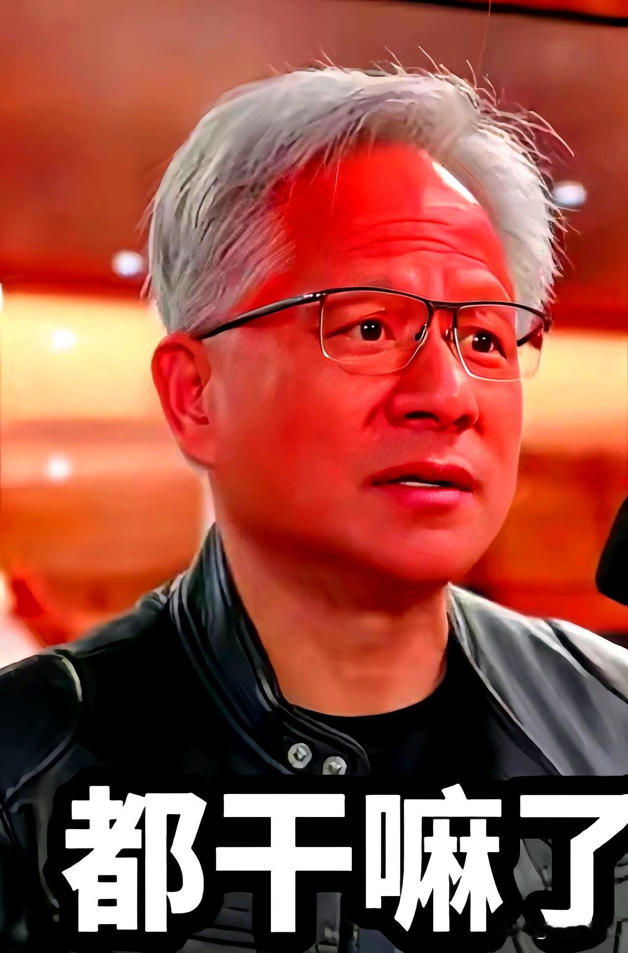 全球市值第一公司的CEO黄仁勋，这次在采访中被一位印度裔记者怼得够呛。对方直接