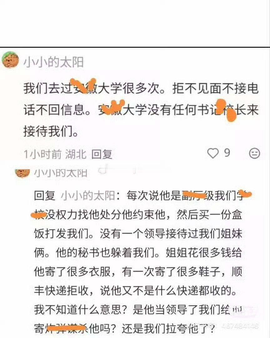 #付磊婚姻不对等#这个是付磊女儿发言的。去安徽大学反映没有人接待。领导避而不见。付磊也避而不见，想见