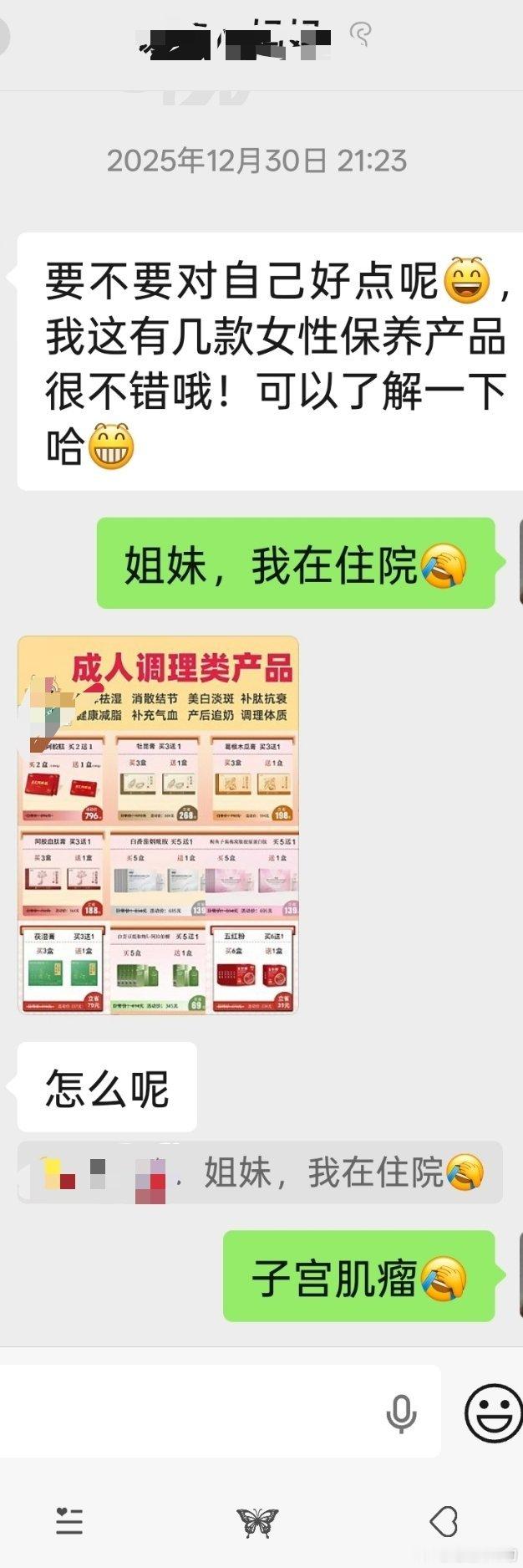 笑的（表妹给我看的，她手术前发了一个“祝自己平安”的朋友圈，然后她孩子同学妈妈看