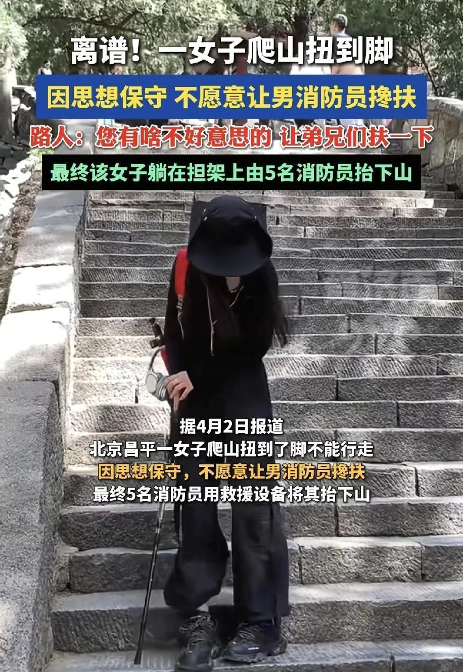 爬山扭了脚，疼得钻心，面对飞奔而来的救援力量，第一反应竟然是往后缩。就因为嘴