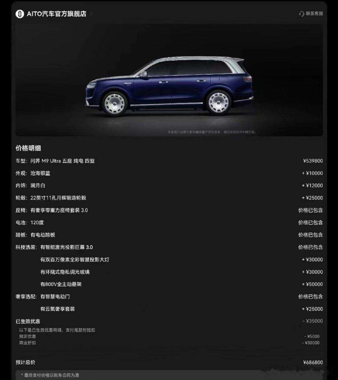 问界M9ultar五座毕竟是豪华车…现在M9有现车​