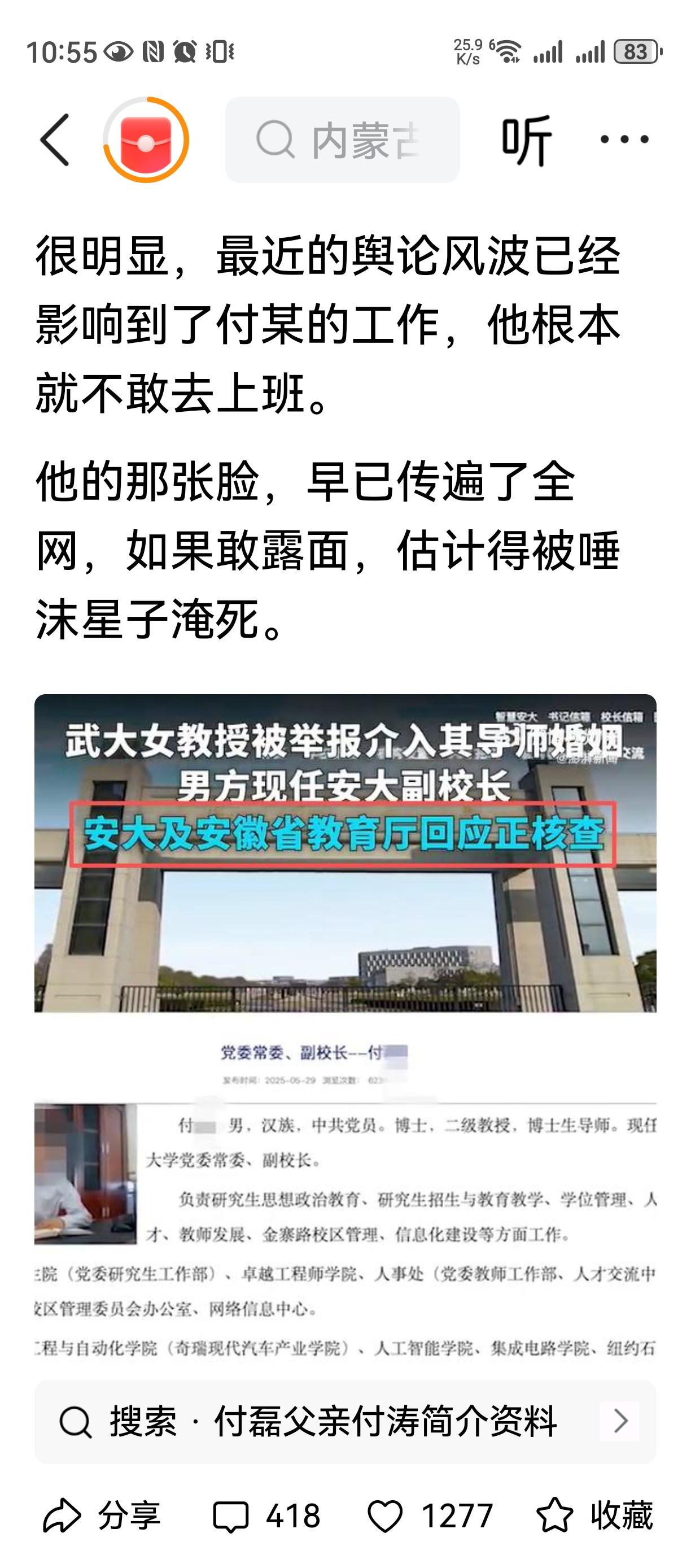 真爱啊曾教授也是有自己老公的，当时为了保护自己的情人，果断找了个头上长草原