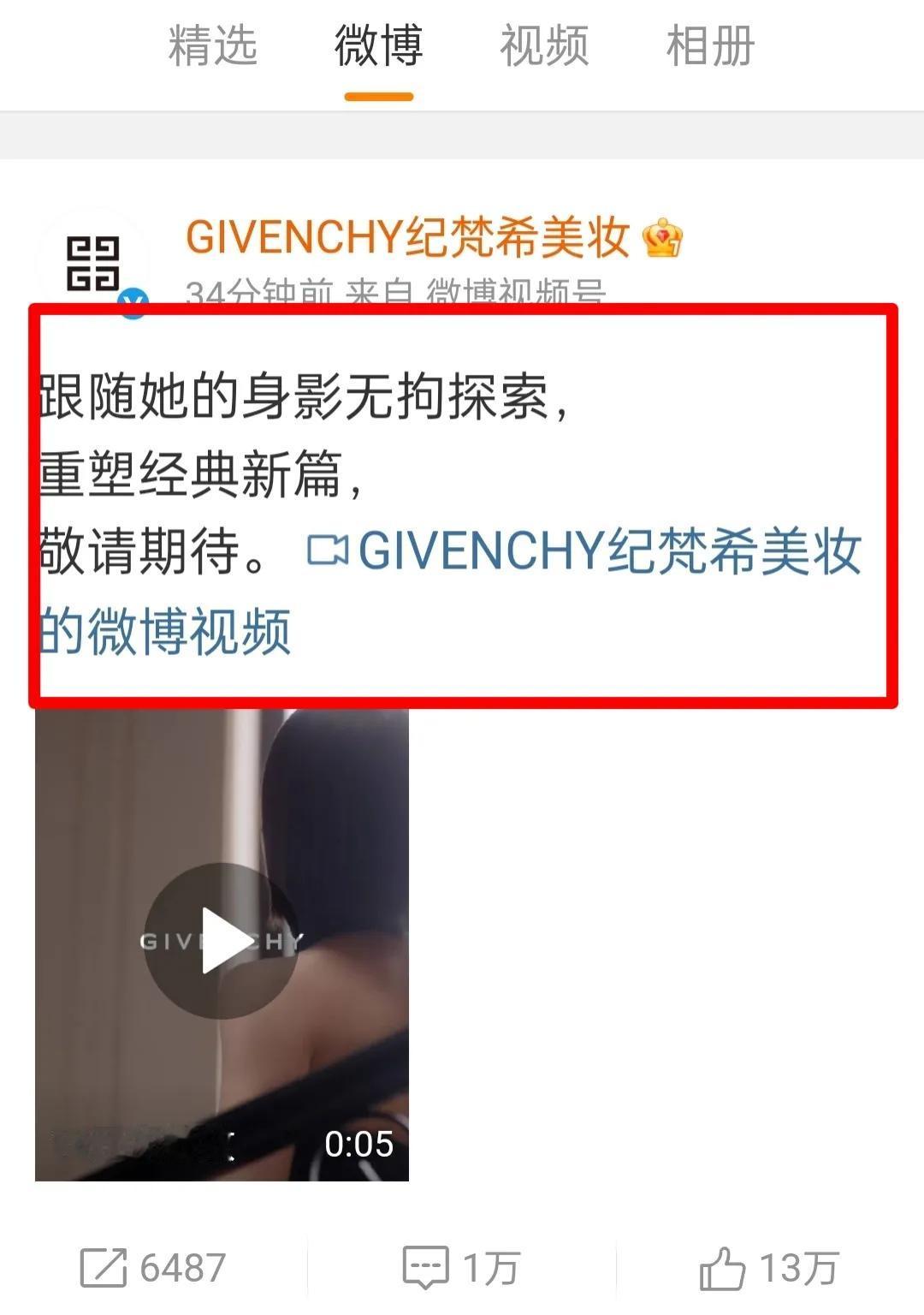 恭喜丽颖成为纪梵希首位、全球、品牌代言人。这头衔，嘎嘎牛！感觉他的商务