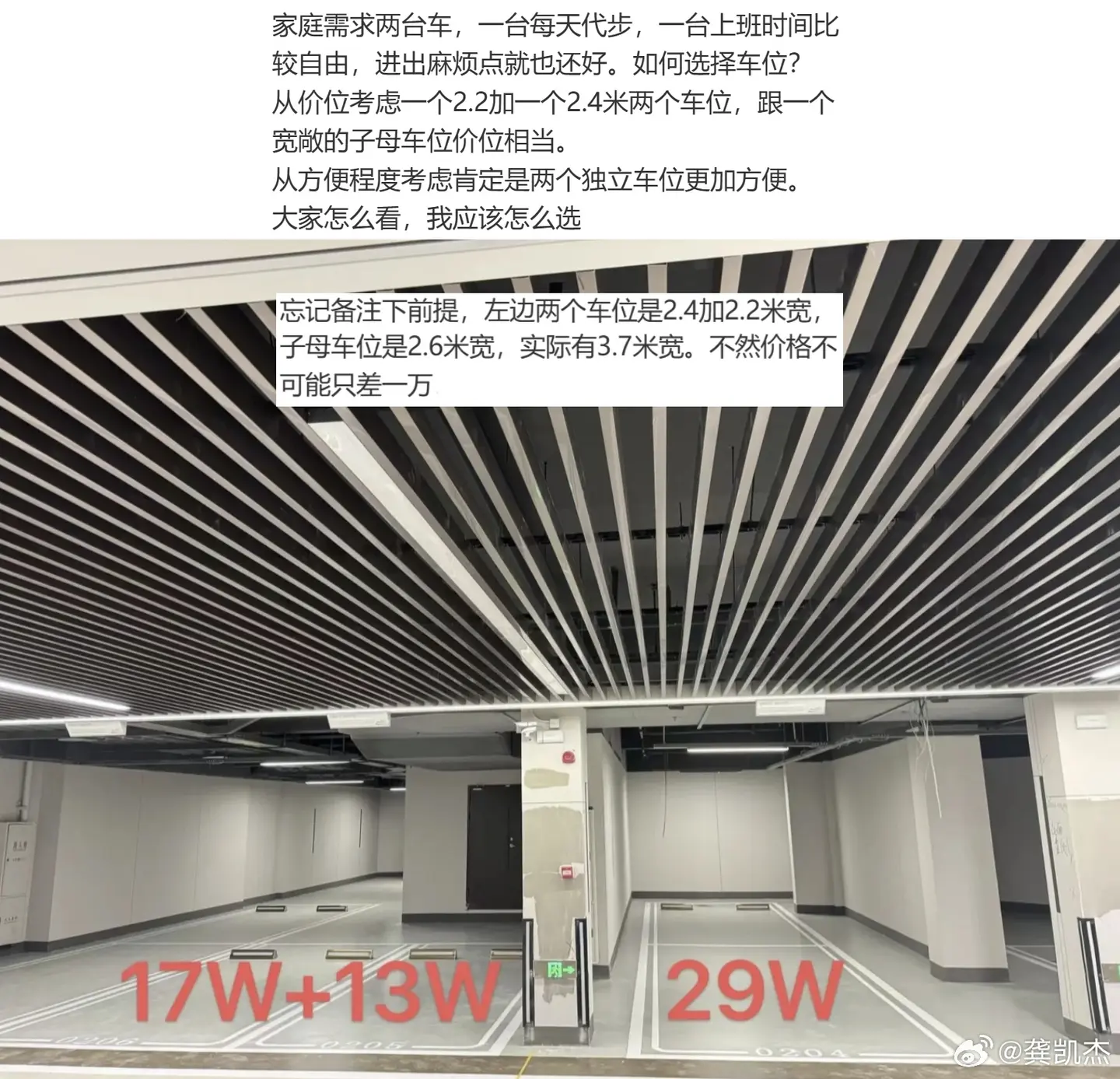 一个2.2米加一个2.4米的两个车位30万，跟一个宽敞的子母车位29万，是你你会