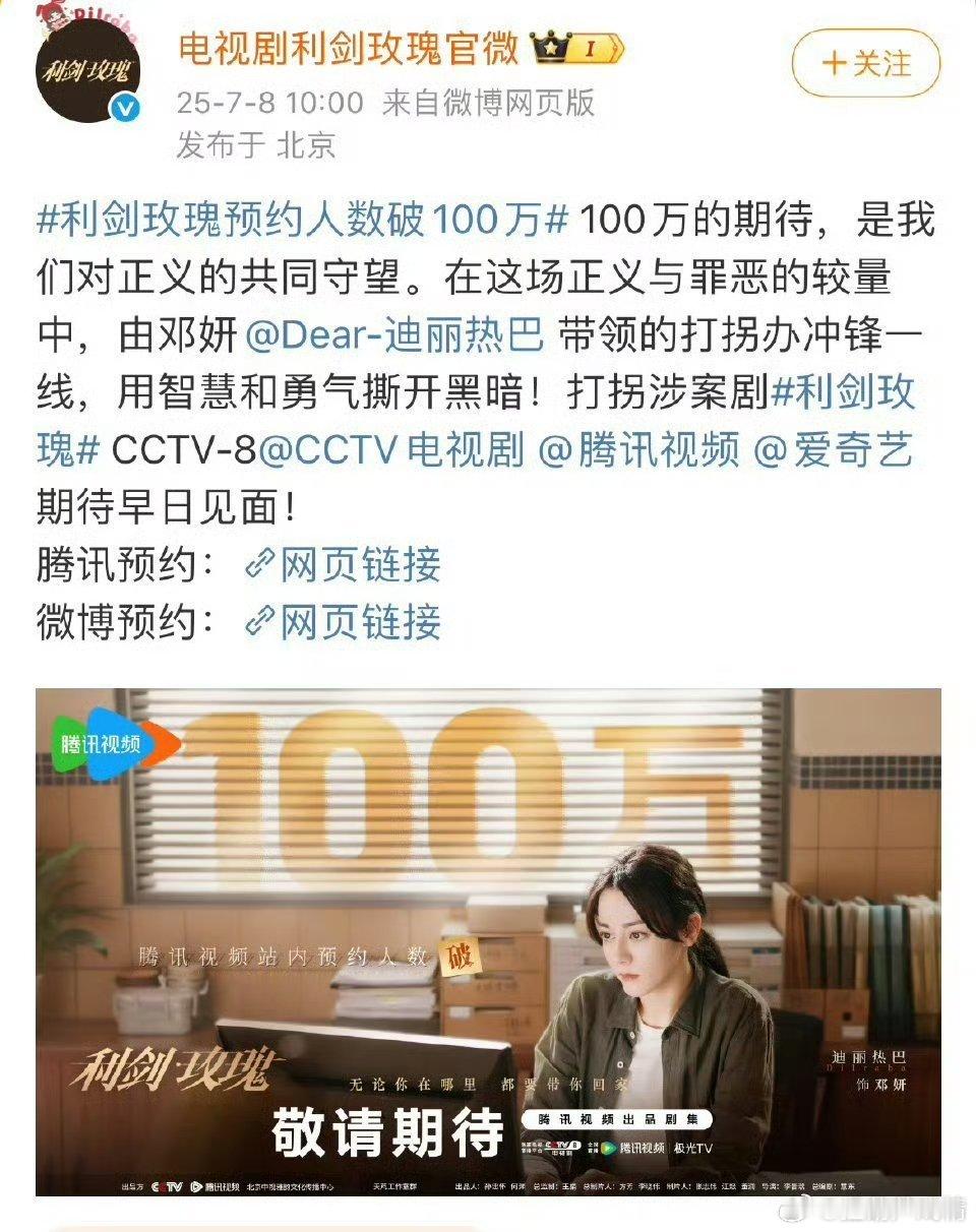 利剑玫瑰官博真是牛叉，CCTV8都没官宣，自己先官宣了​​​