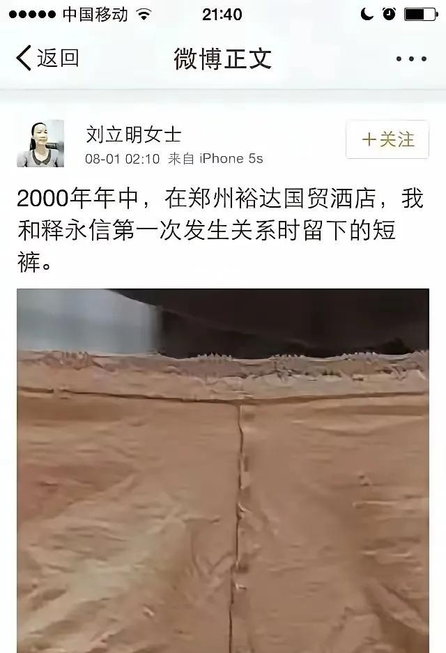 她以裤衩为证实名举报“释永信”