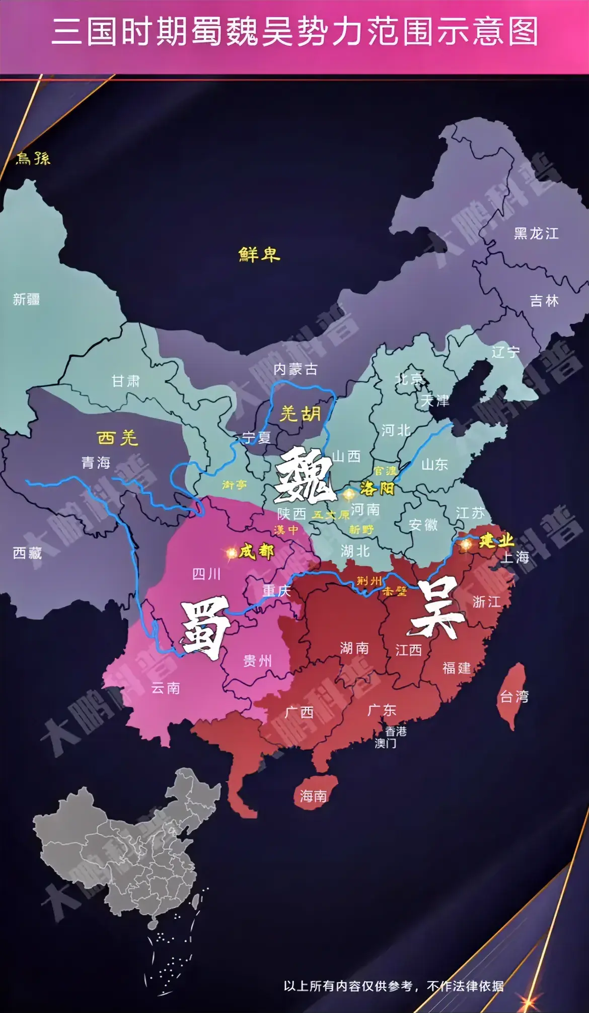 三国时期魏蜀吴势力范围。