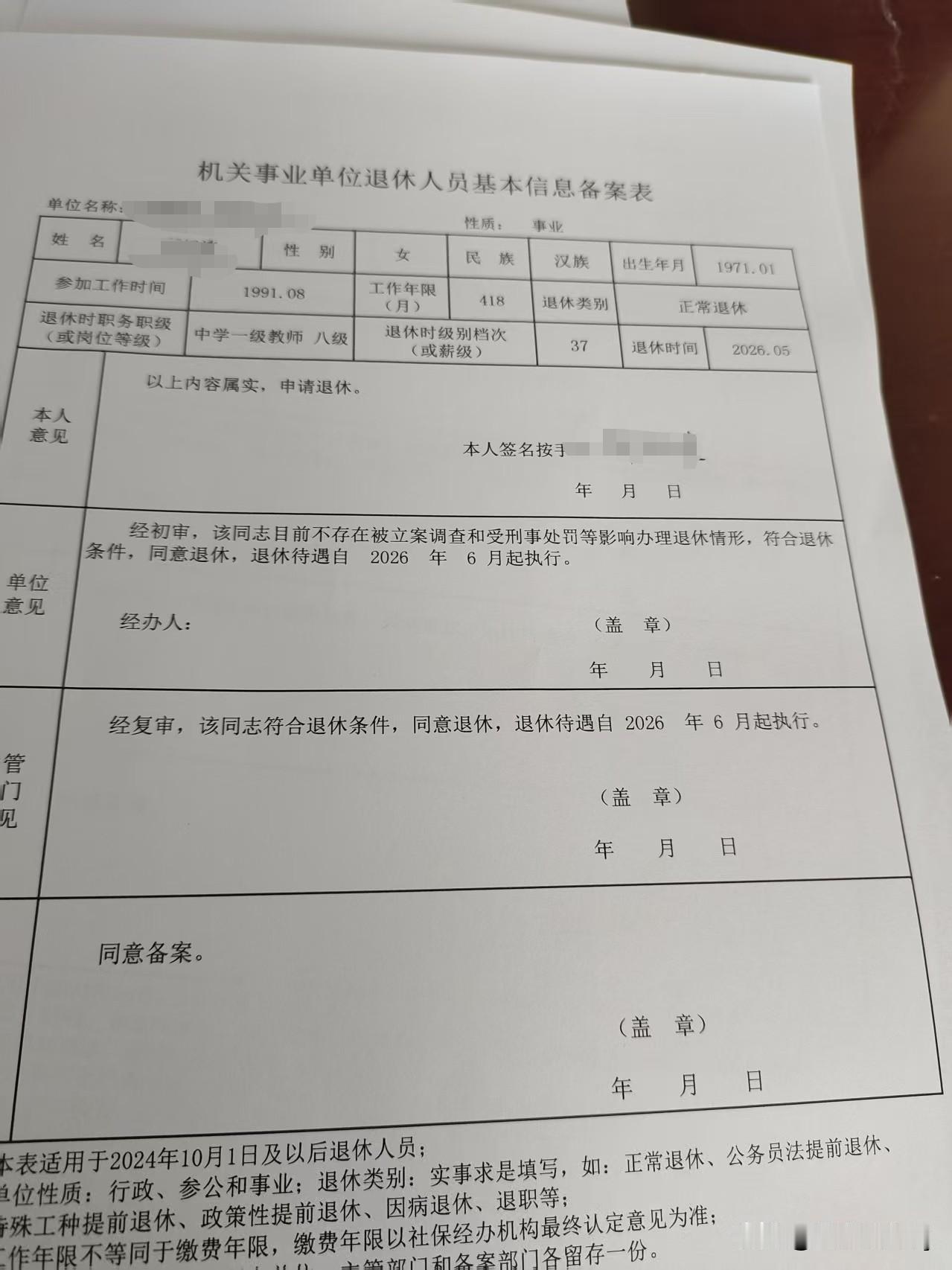 我同学比我晚退2个月，不知退休金能差多少？熬了将近35年，我终于退休了，我是7