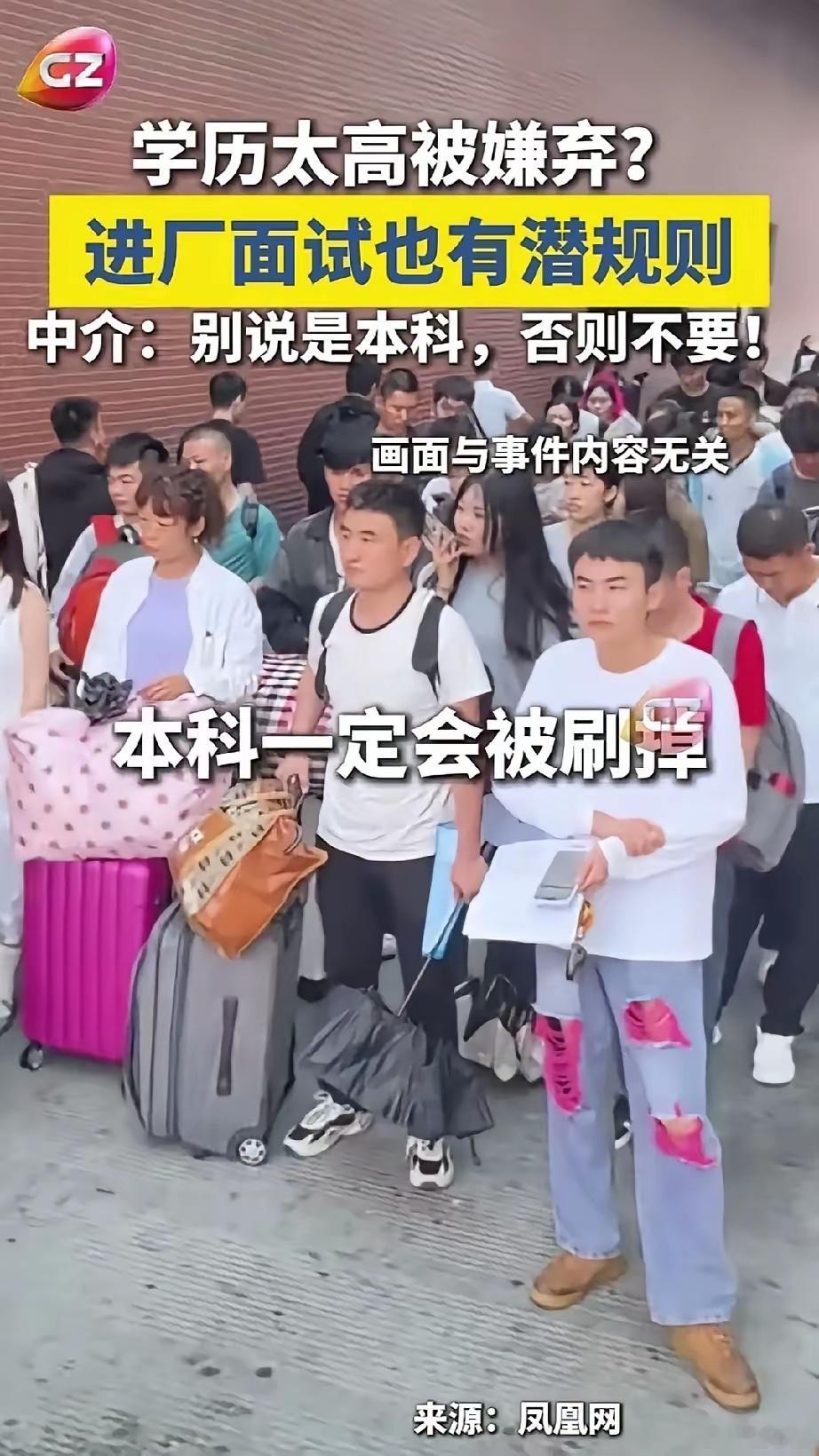 大专以上的都别想进厂，你信吗？没想到进厂也这么卷，学历不能太高，本科学历肯定会被